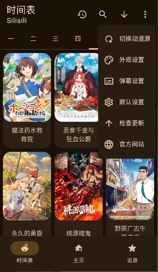动漫番剧软件下载