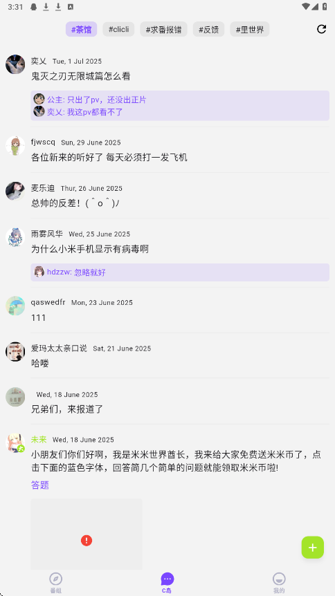 CliCli动漫官方正版2026