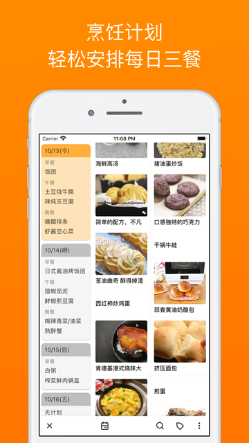 料理笔记app下载