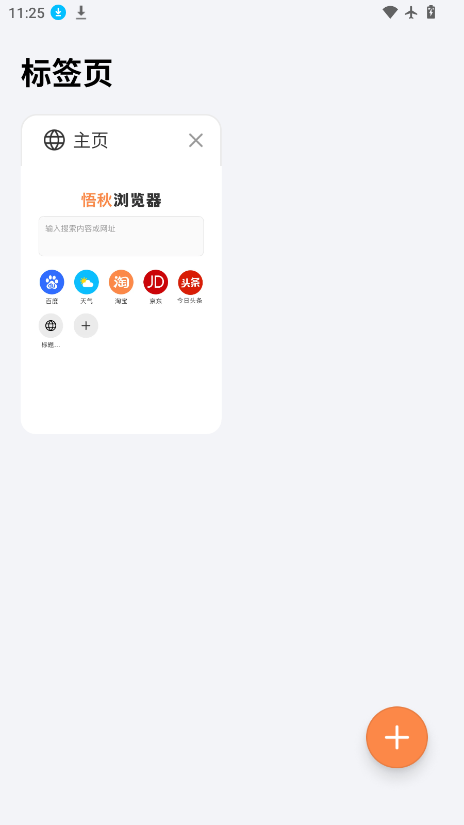 悟秋浏览器下载最新版