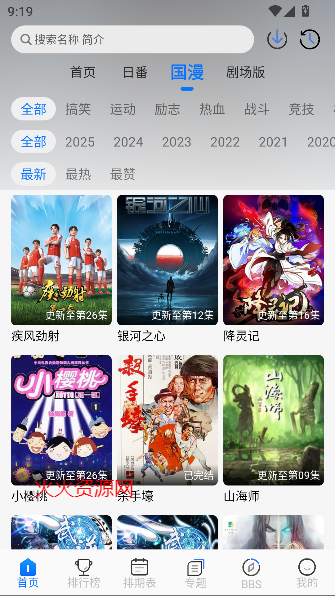 凛冬FUN官方下载最新版本