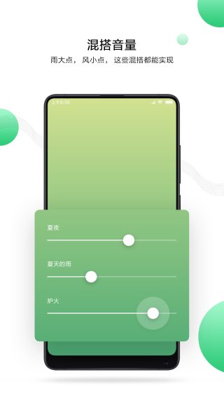 小米白噪音app最新版下载
