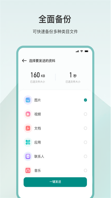 手机克隆搬家同步下载