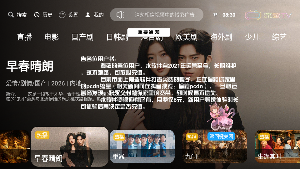 流萤TV电视版下载