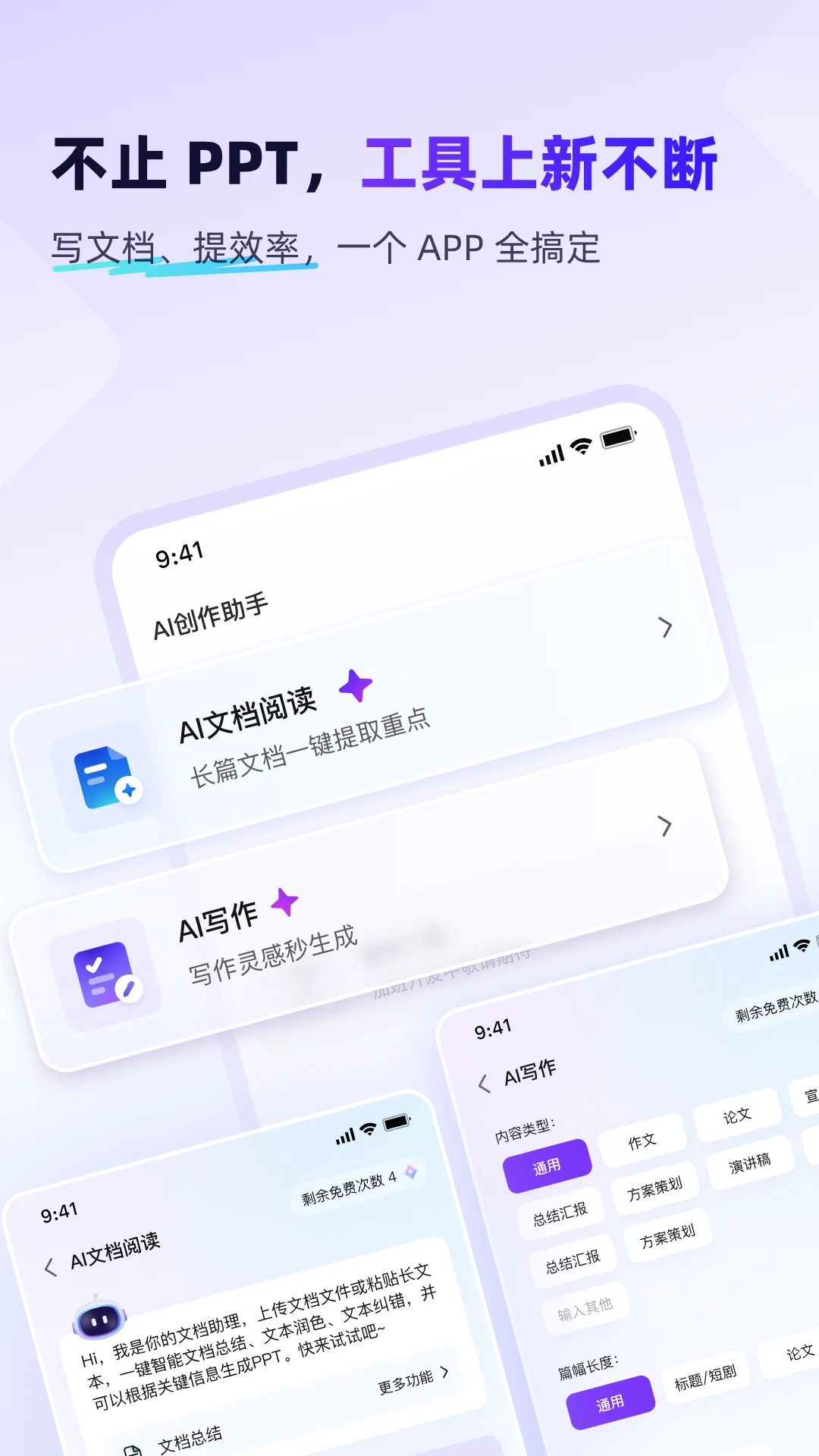 AiPPT软件下载