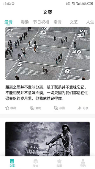 文案素材之家app下载