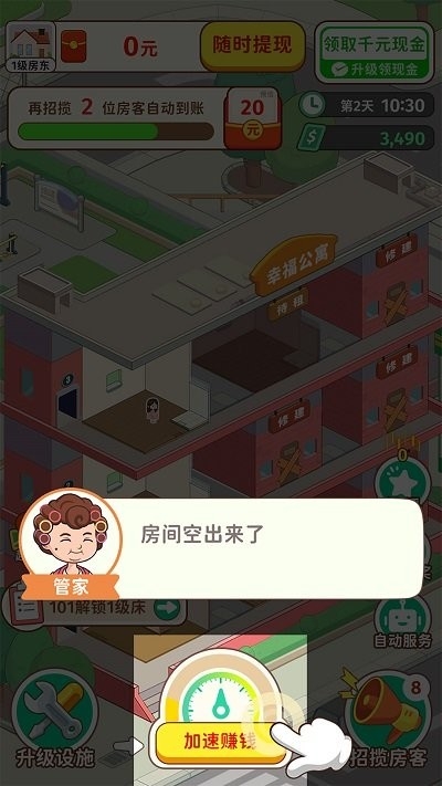 我是大房东正版下载