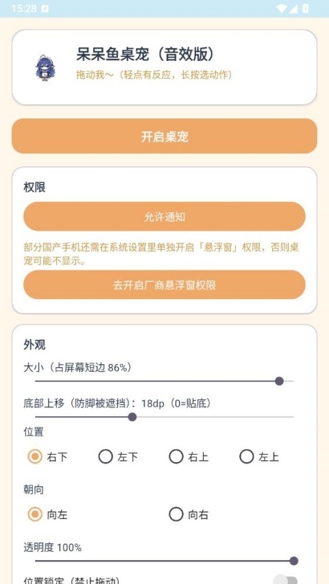 呆呆鱼桌宠手机版最新版本