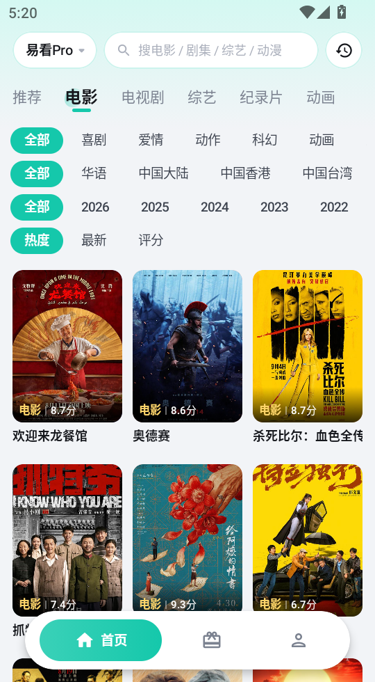 易看Pro最新版下载