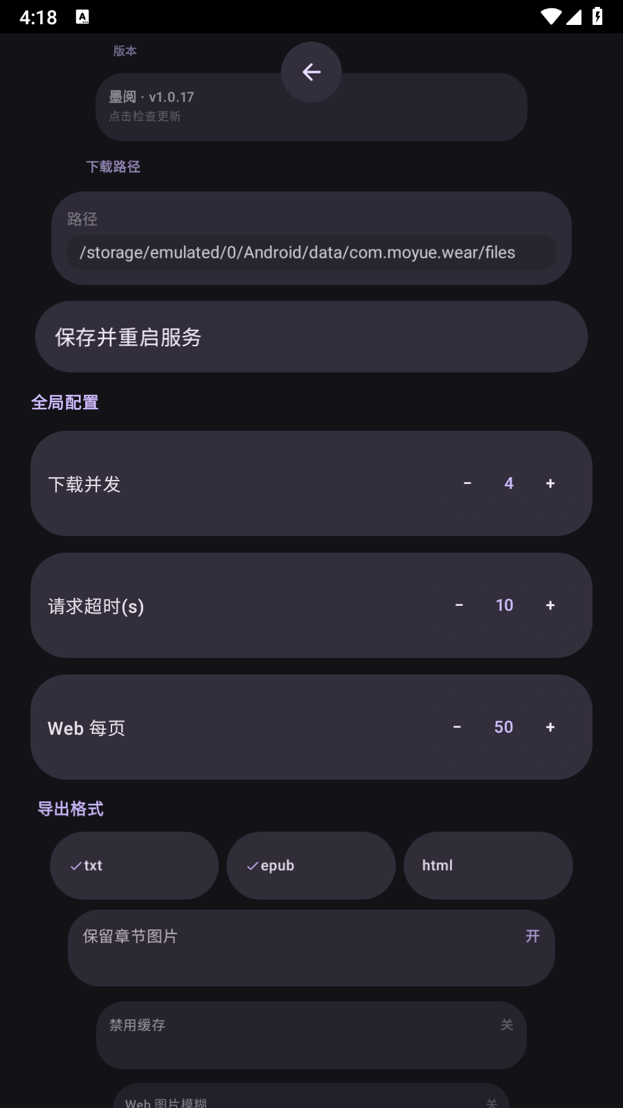 墨阅小说官方版下载