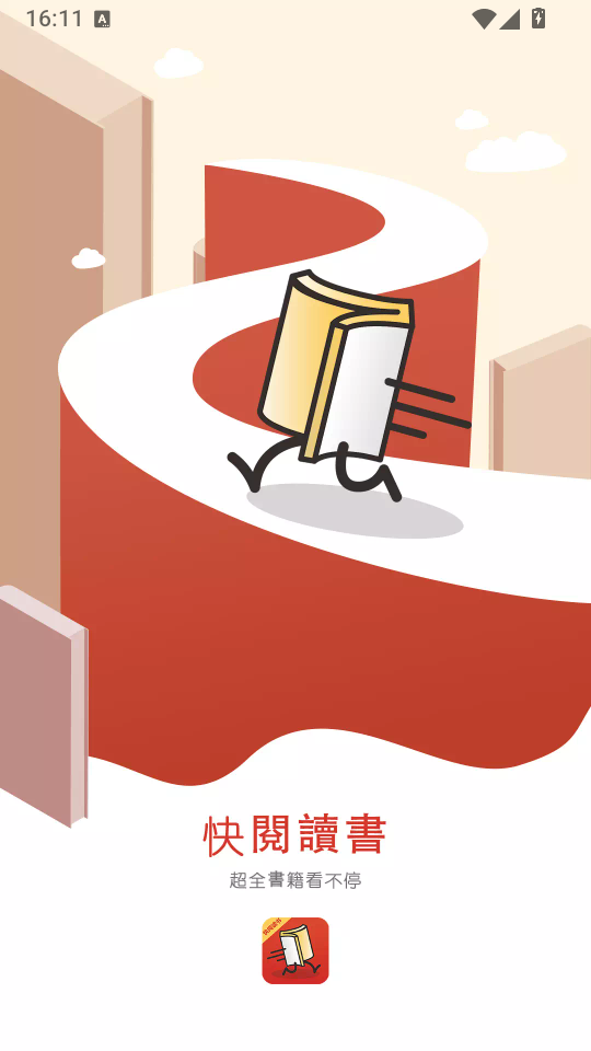 快阅读书app下载