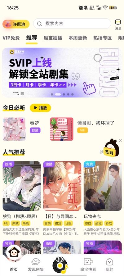 腐宝fm广播剧下载