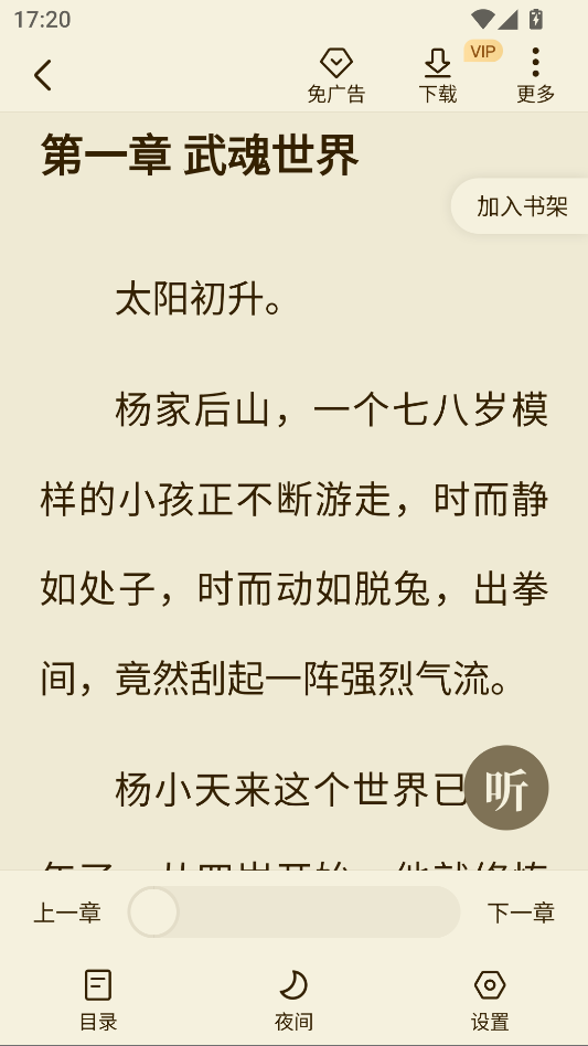 全免小说app下载
