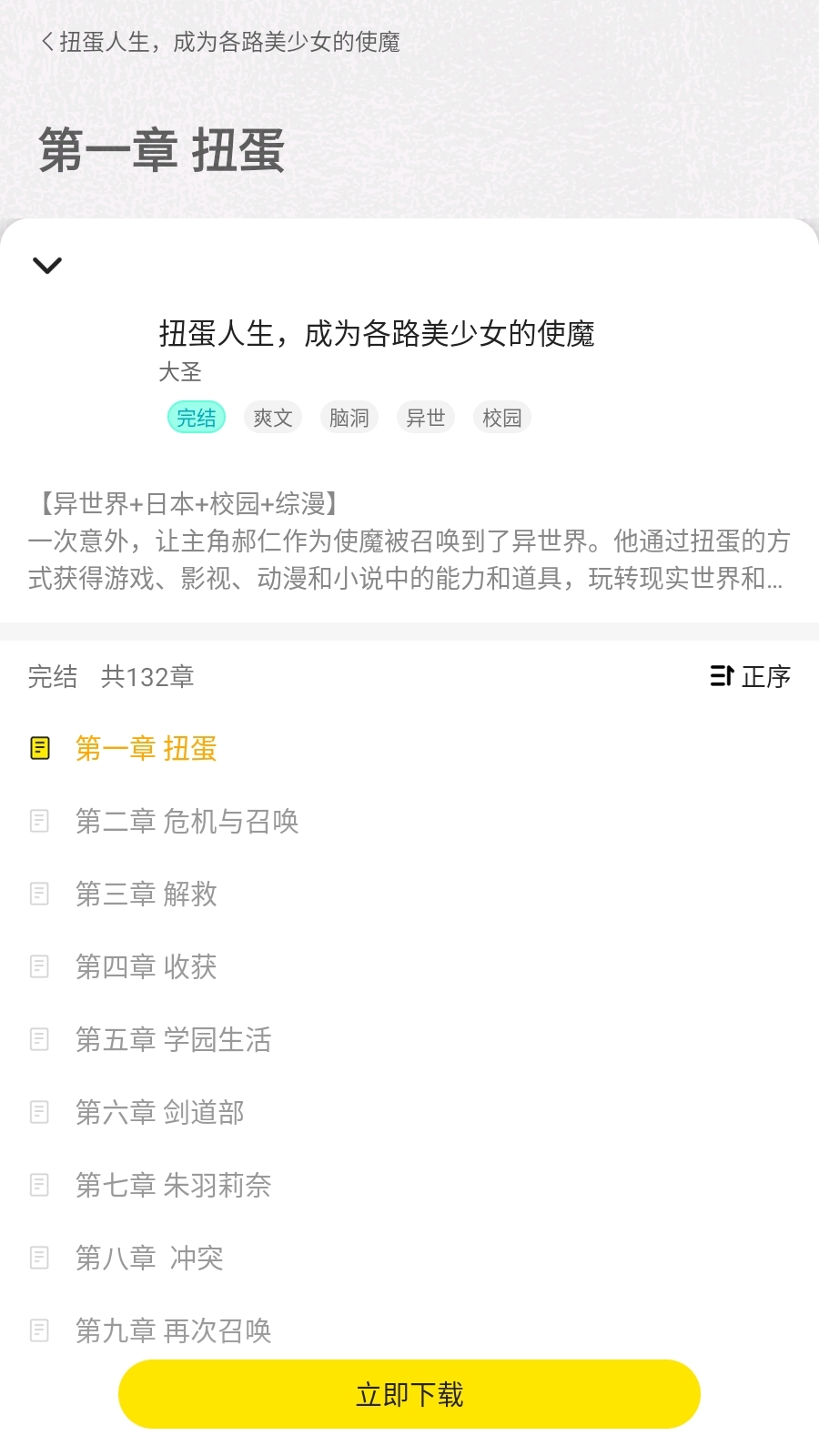 有盐轻小说app官方版下载