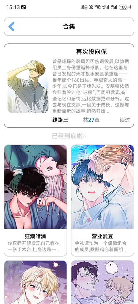 腐门圈官方正版免费下载