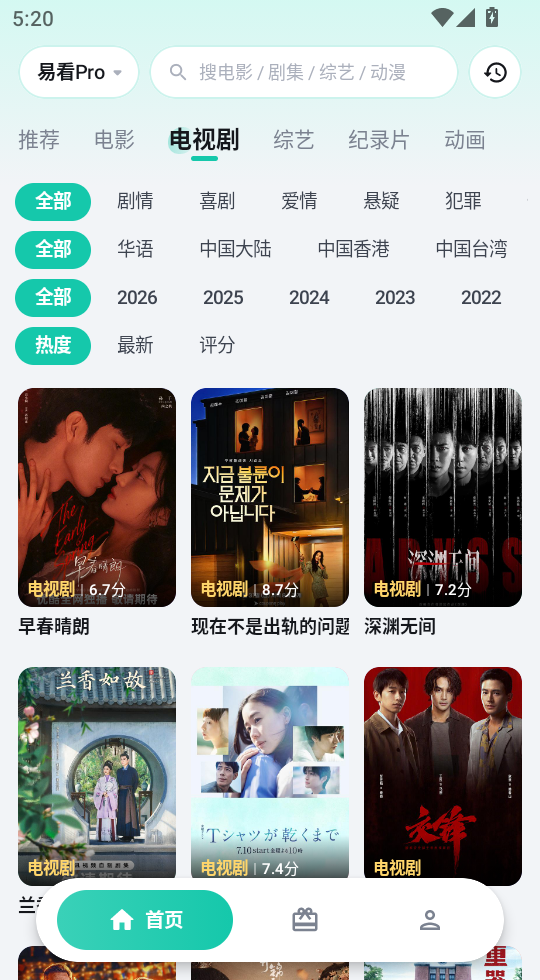 易看Pro最新版下载