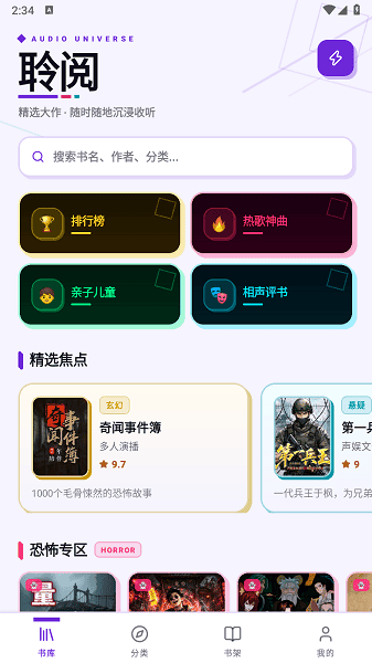 聆阅听书app官方下载安装