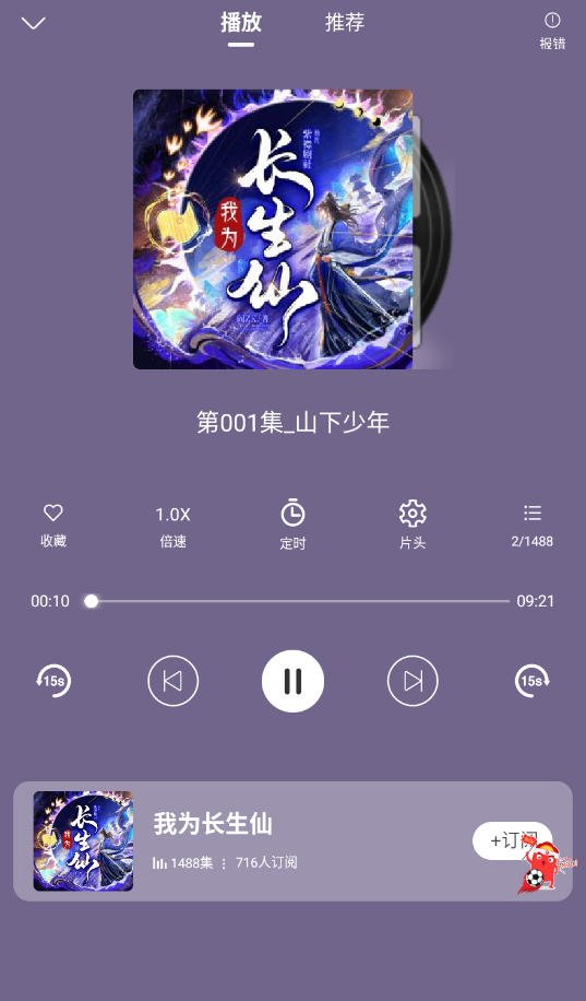爱听书无广告版下载