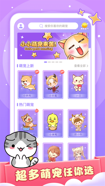 小小桌宠app下载