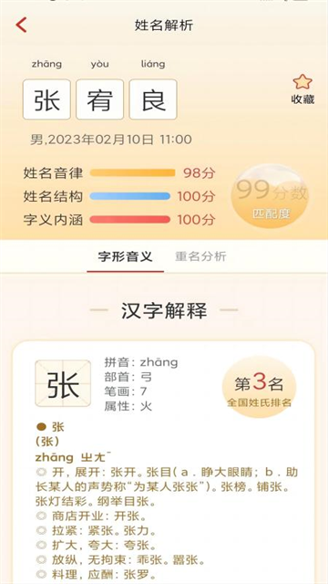 诗词起名App下载