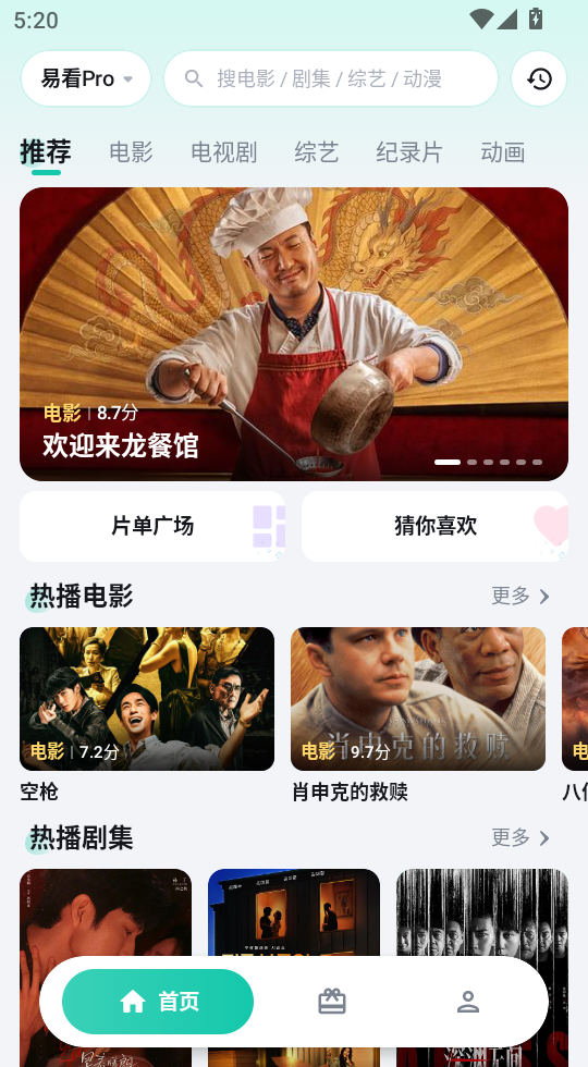 易看pro影视app官方下载领域下载