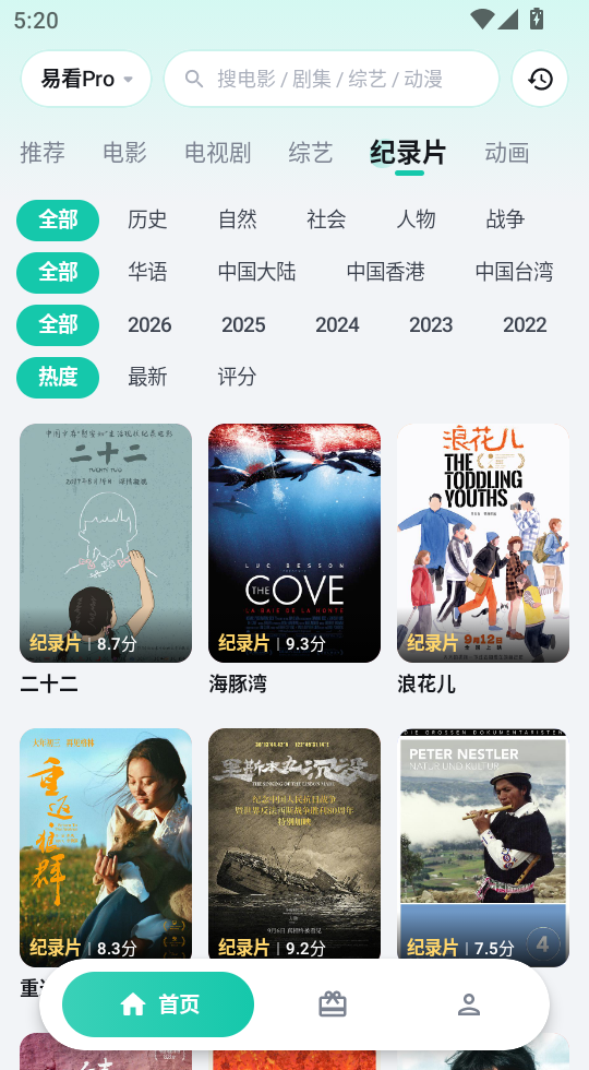 易看Pro最新版下载