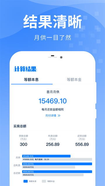 房贷提前还款计算器App免费版