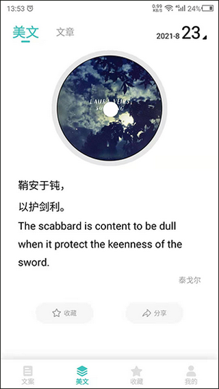 文案素材之家app下载