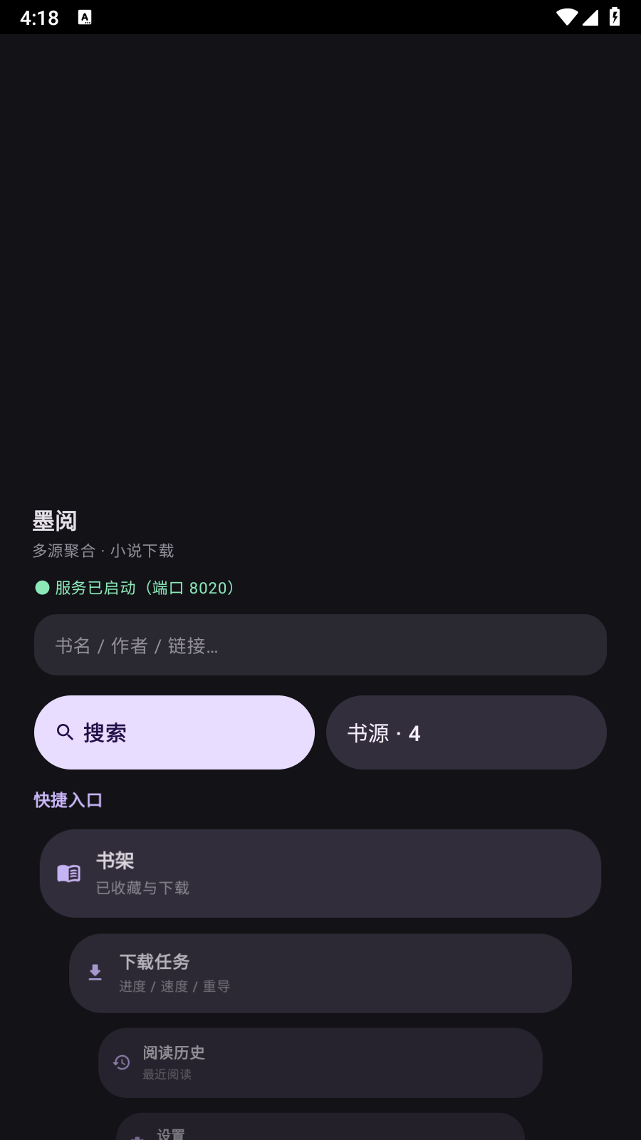 墨阅小说官方版下载