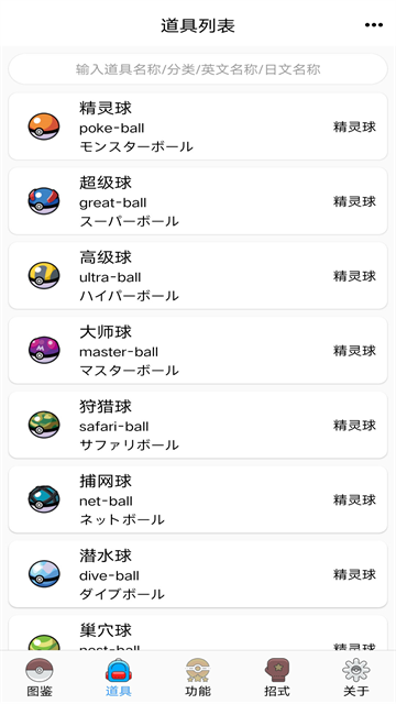 神奇宝贝图鉴app下载