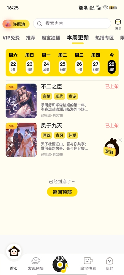 腐宝fm广播剧下载
