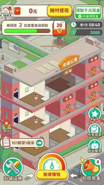 我是大房东正版下载