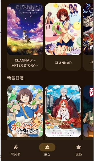 动漫番剧软件下载