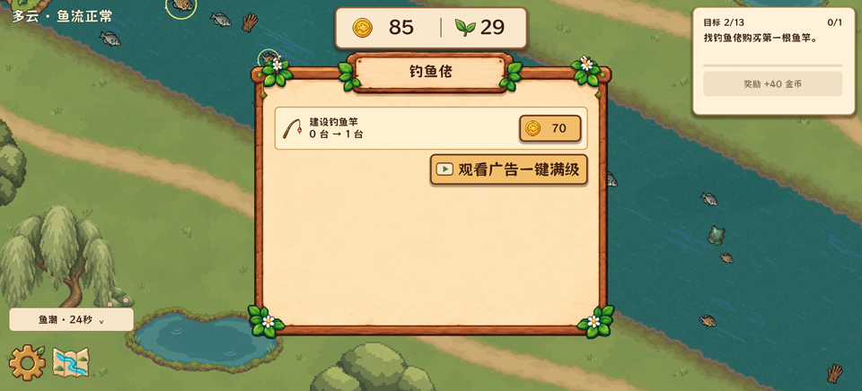 溪流渔场官方版下载