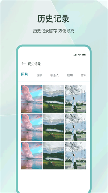 手机克隆搬家同步下载