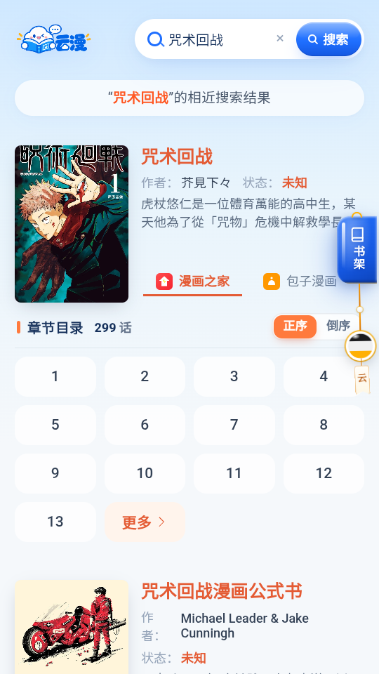 云漫漫画官方版下载