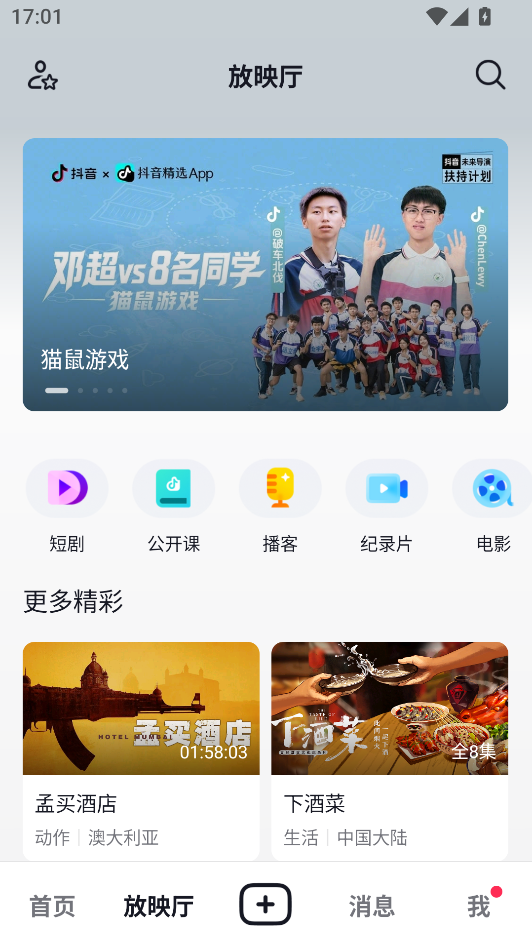 抖音精选官方版下载