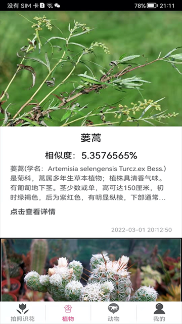 拍照识花神器app下载