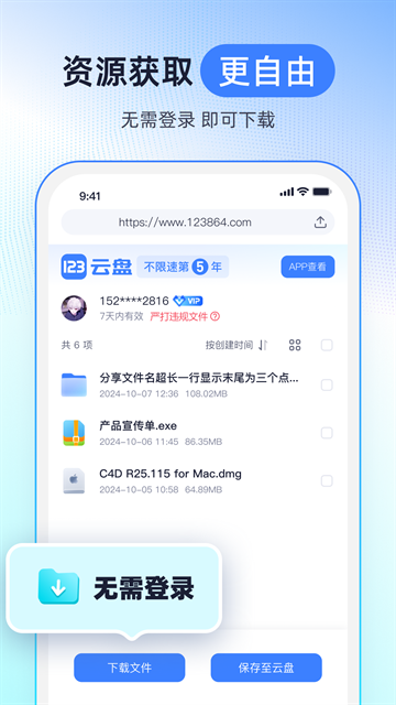 123云盘App下载手机版