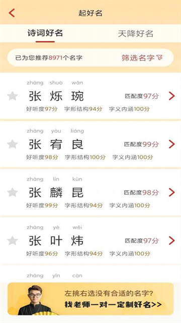 诗词起名App下载