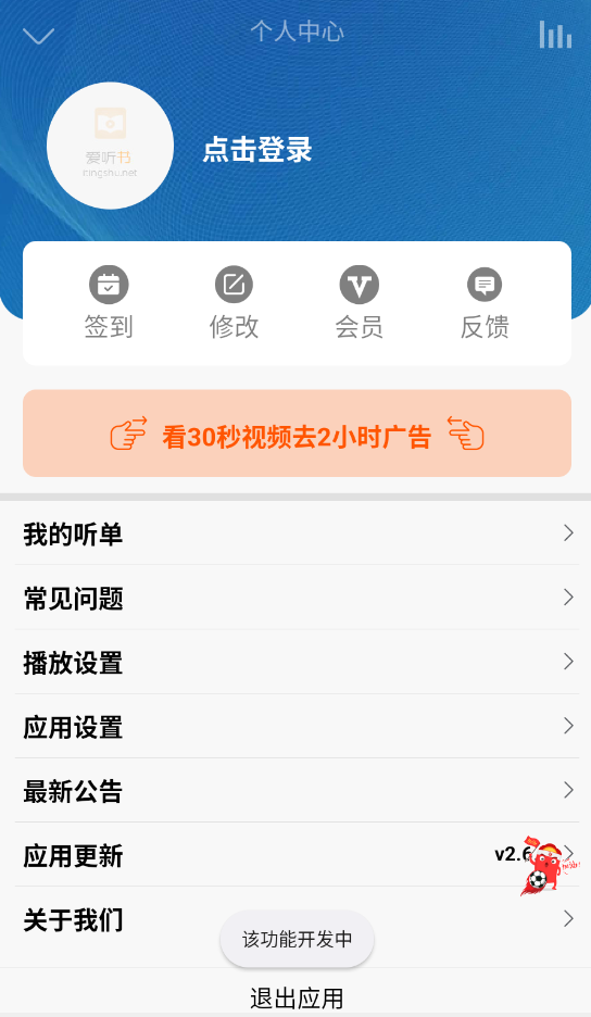 爱听书无广告版下载