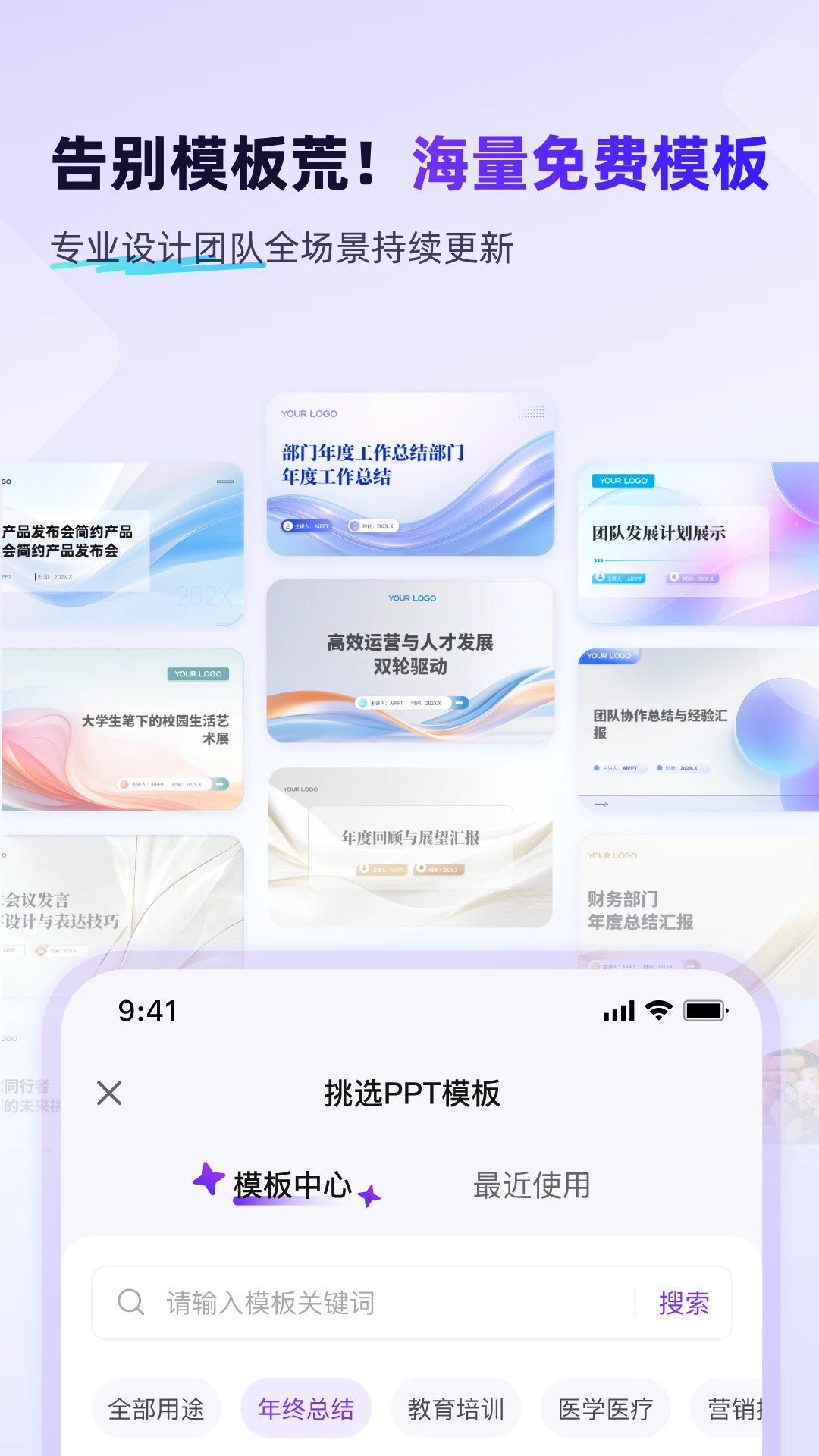 AiPPT软件下载
