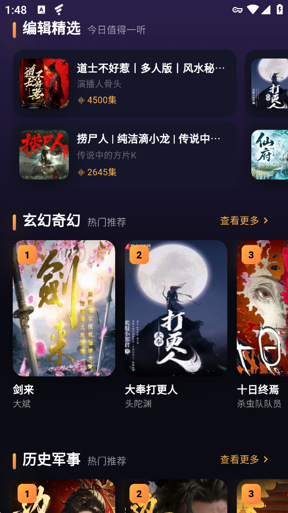 小茄畅听免费版下载