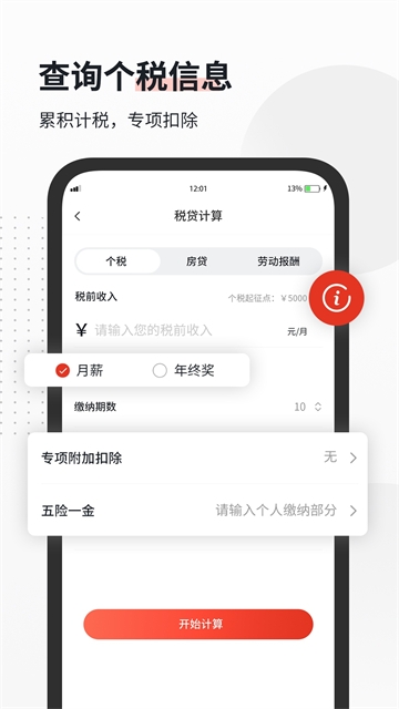 全能语音计算器下载