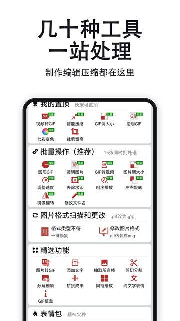 GIF工具箱App下载