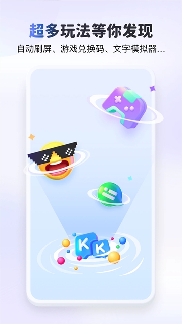 KK键盘下载安装