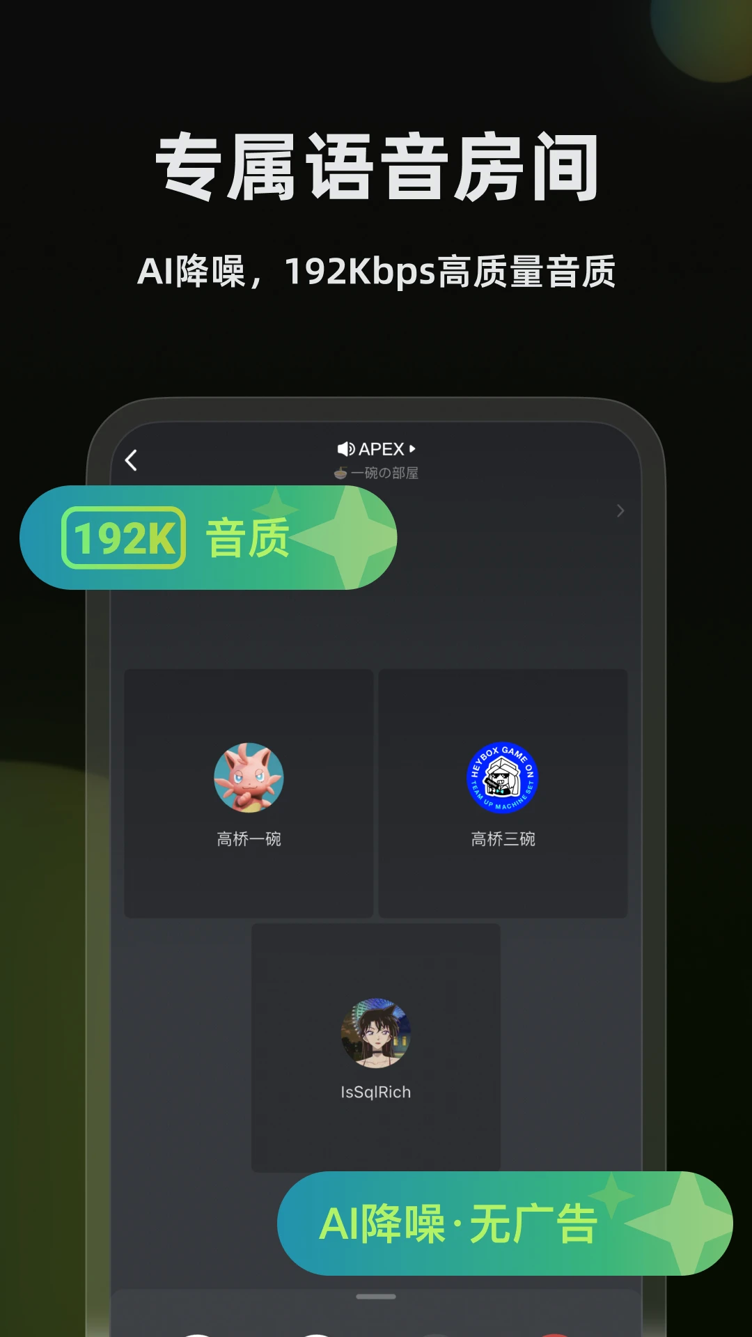 黑盒语音手机版下载