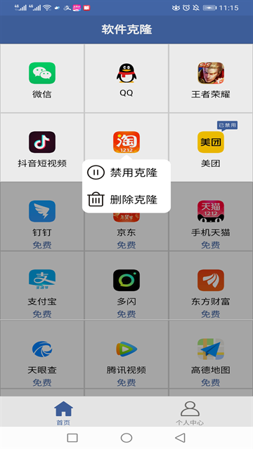 软件克隆下载