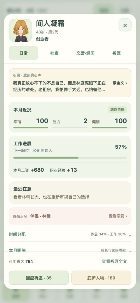 千秋家录最新版