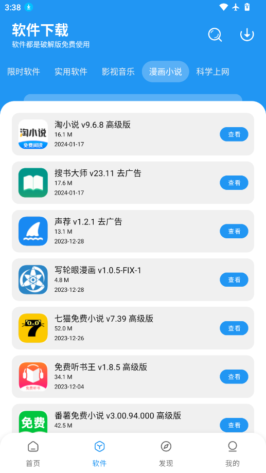 MAX软件库app下载最新版